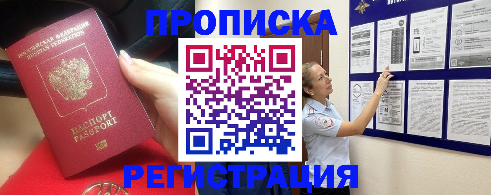 прописка гарантия в Пересвете