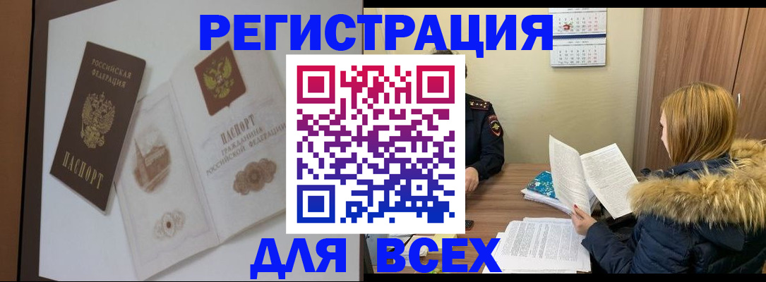 прописка регистрация в Пересвете
