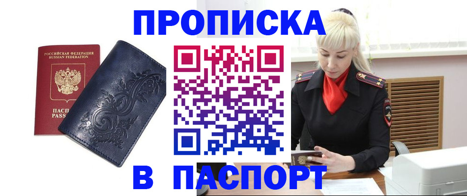 прописка в квартире в Пересвете
